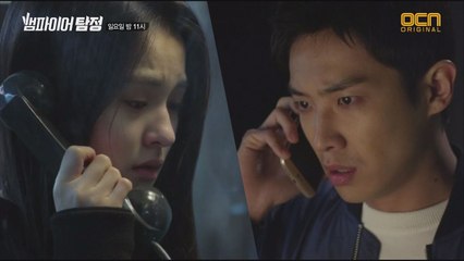 "조심해" 이준에게 걸려온 첫사랑의 경고