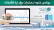 برنامج ادارة املاك و العقارات - برنامج فكرة لادارة و محاسبة مكاتب العقار - ادارة شؤون العاملين