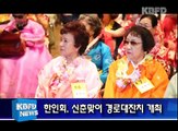 KBFD뉴스 [2016.03.28] 한인회, 신춘맞이 경로대잔치 개최