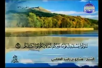 القرآن كامل الجزء  26  بصوت مشاري العفاسي