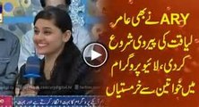 ARY Program Jeeto Pakistan insulting The Women in a Shameful Way