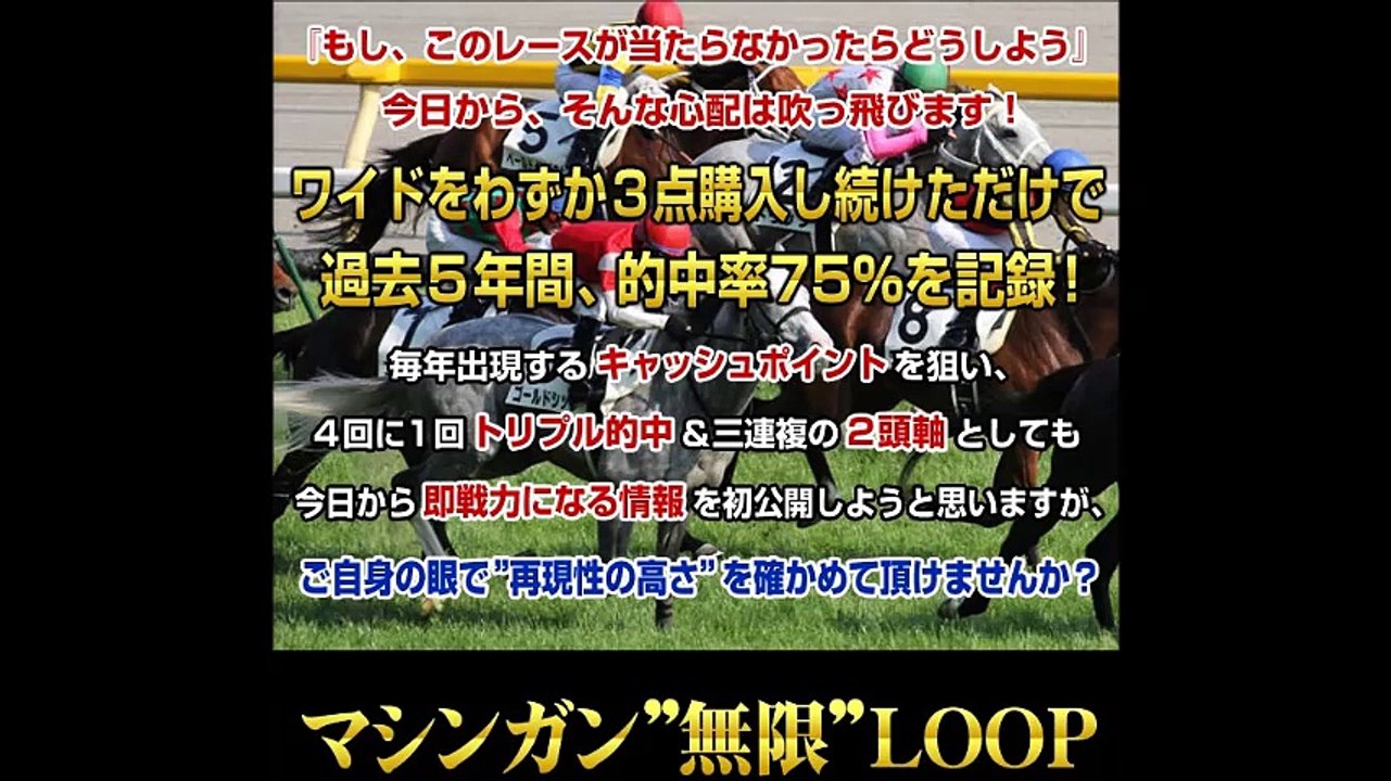 【競馬馬券術】 出現率75％のヒットポイントを狙い、ガンガン的中へ導くワイド馬券術