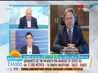 Κατρούγκαλος: Θα φέρουμε τροπολογία να μην ζητηθεί αναδρομικά το ΕΚΑΣ