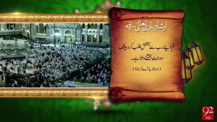 Irshad-e-Bari Talla -23-05-2016- 92NewsHD