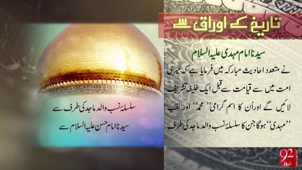 Tareekh Ky Oraq Sy- 23-05-2016- 92NewsHD