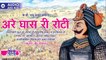 Are Ghas Ri Roti HD _ Veer Shiromani Maharana Pratap Ki Gaurav Gatha _ Haldighati War Songs