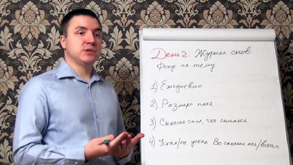 Евгений Грин — Журнал осознанных снов