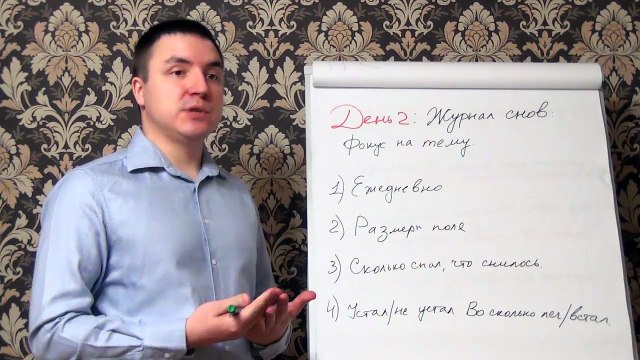 Евгений Грин — Журнал осознанных снов