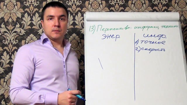 Евгений Грин — Перспективы информационной техники
