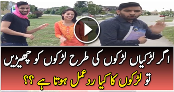 What Happens If Girls Tease Boys Like Boys Tease Girls Zaid Ali’s Hilarious Video Must See