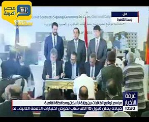 توقيع عقود بين الاسكان ومحافظة القاهرة والاتحاد الأوروبي