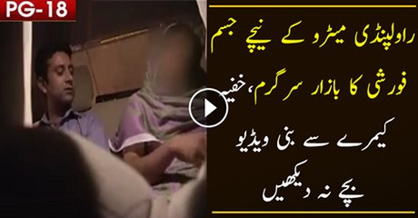 Rawalpindi Metro Kay Neeche Jisam Faroshi Ka Bazar Sar Garam