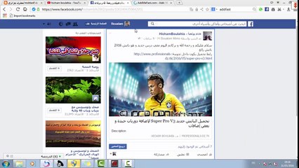 درس الاول:طريقت زيادة غعجابات لمنشوراتك و صورك على فاسبوك -يوتيوب