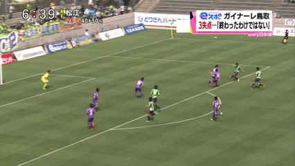 ｅスポ　ガイナーレ鳥取・・・３失点で連勝ストップ