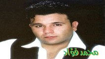 محمد فؤاد - قولنا  Mohamed Fouad - Oulna