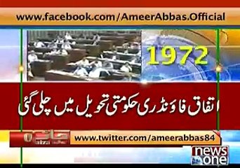 اینکر پرسن امیر عباس نے وزیرِ اعظم نواز شریف سے سات سوال کر دئیے۔۔۔