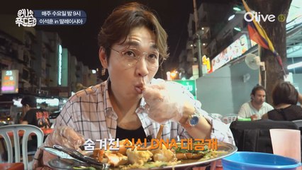 SG워너비 이석훈, 말레이시아에서 10년 전 비만 DNA를 꺼냄
