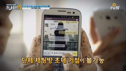 SNS, 깨톡 이용한 '살벌한 왕따'