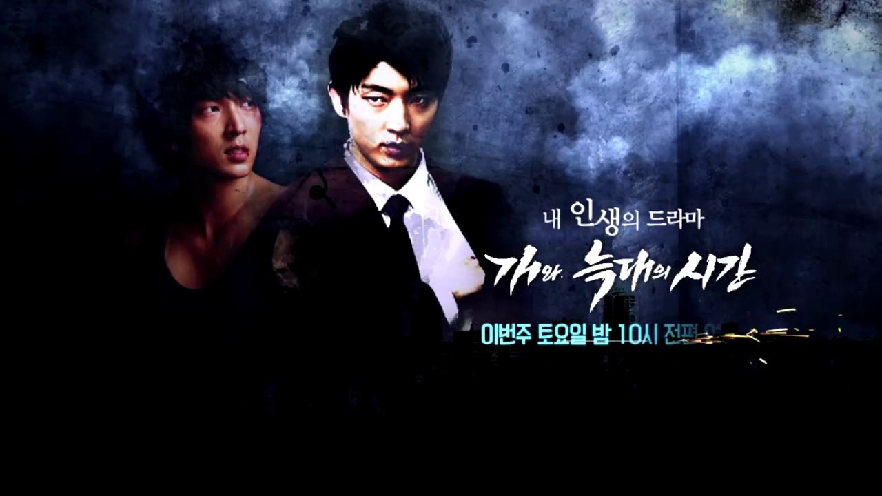 5:28(토) 밤10시 #‎개와늑대의시간 16회 전편 연속방송