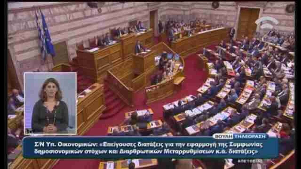 Grecia aprueba nuevas reformas para recibir primer tramo del tercer rescate
