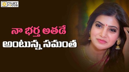 Samantha Reveals About Her Husband - Filmyfocus.com