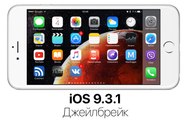 iOS 9.3.1 Pangu Jailbreak Outil 2016 Télécharger Pour Windows et MAC Version