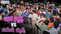 Mahesh babu Fans vs pawan kalyan Fans Fight - Filmyfocus.com