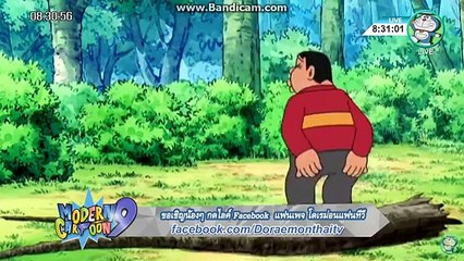 โดเรม่อน 21 พฤษภาคม 2559 ตอน ชิซุกะกั�