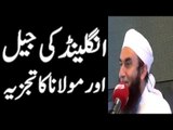 England Ki Jail Aur Molana Sb Ka Analysis by Maulana Tariq Jameel