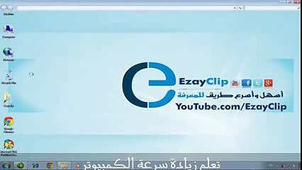 ---تعلم زيادة سرعة الكمبيوتر - YouTube