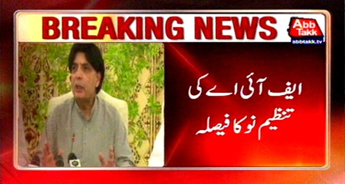 FIA restructuring decision: Interior Minister Chaudhry Nisar chaired meeting