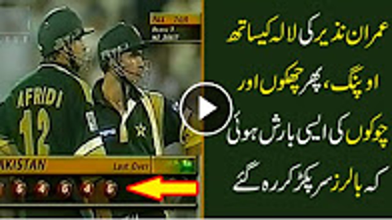 Shahid Afridi boom boom Rain of Sixes