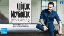 Χρήστος Μενιδιάτης - Προσωρινά | Christos Menidiatis - Prosorina (New Single 2016)