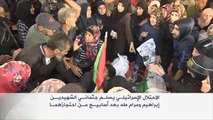 الاحتلال الإسرائيلي يسلم جثماني الشهيدين إبراهيم ومرام طه