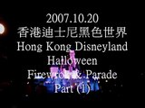 2007.10.20 Hong Kong Disneyland Halloween Party (Part 1)