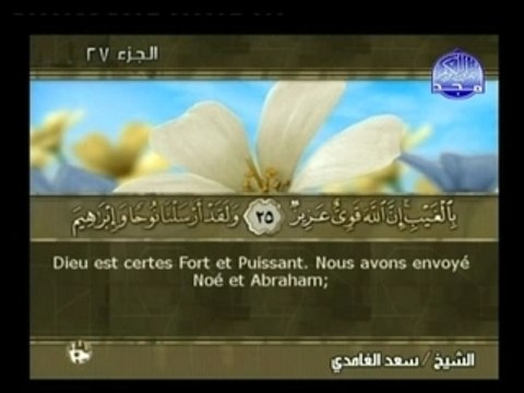 Quran by Sad Al Ghamidi Allah Islam Iman Koran