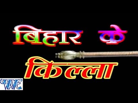 बिहार के किल्ला - Bihar Ke Killa - Ajay Anadi - Castng - Bhojpuri Hot Songs 2016 new