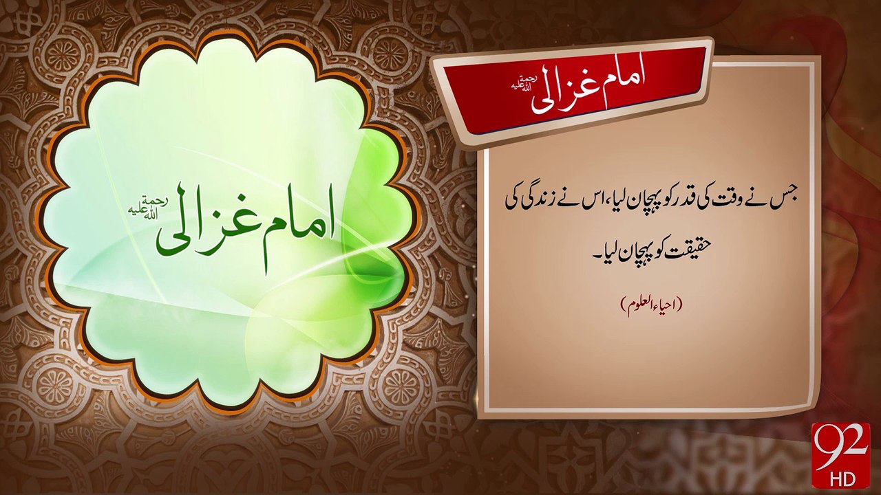 Hazrat Imam Gazali R.A -24-05-2016- 92NewsHD