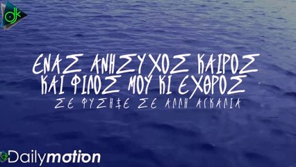 Νατάσα Θεοδωρίδου - Ανήσυχος Καιρός (Official Lyric Video)