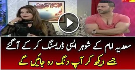 Check out the Dressing of Sadia Imam’s Husband in a Live Show Must Watch