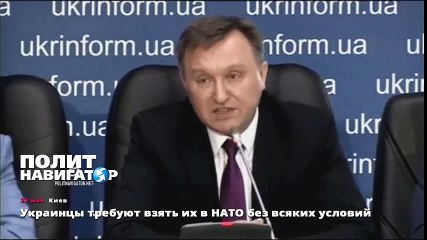 Украинцы требуют взять их в НАТО без всяких условий
