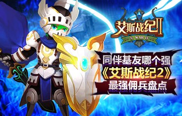 《艾斯战纪2 SWAR2》游戏初体验《17889直播》
