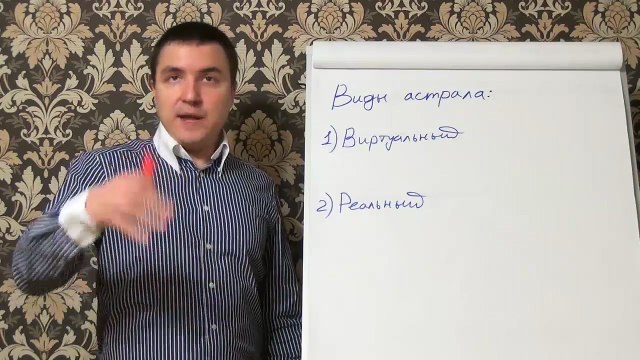 Евгений Грин — Проверки в астрале