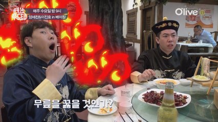 거대한 나라에 왔으니 거대하게 먹으리라! 양세찬&이진호 IN 베이징