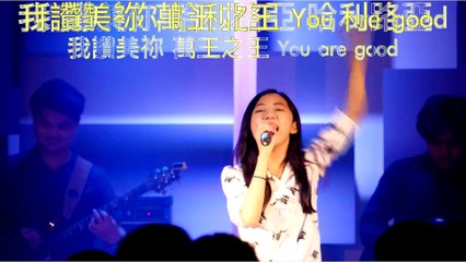 【九曲堂循理會青年牧區】Lord You Are Good- Israel Houghton