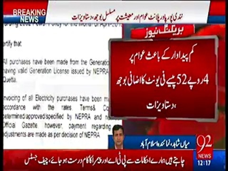 Nandipur Power Plant's Electricity Production Exposed by 92 News