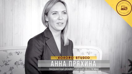 Kokoro отзыв Анна Пряхина