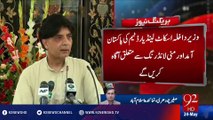 Interior Minister press conference today - 24-05-2016 - 92NewsHD