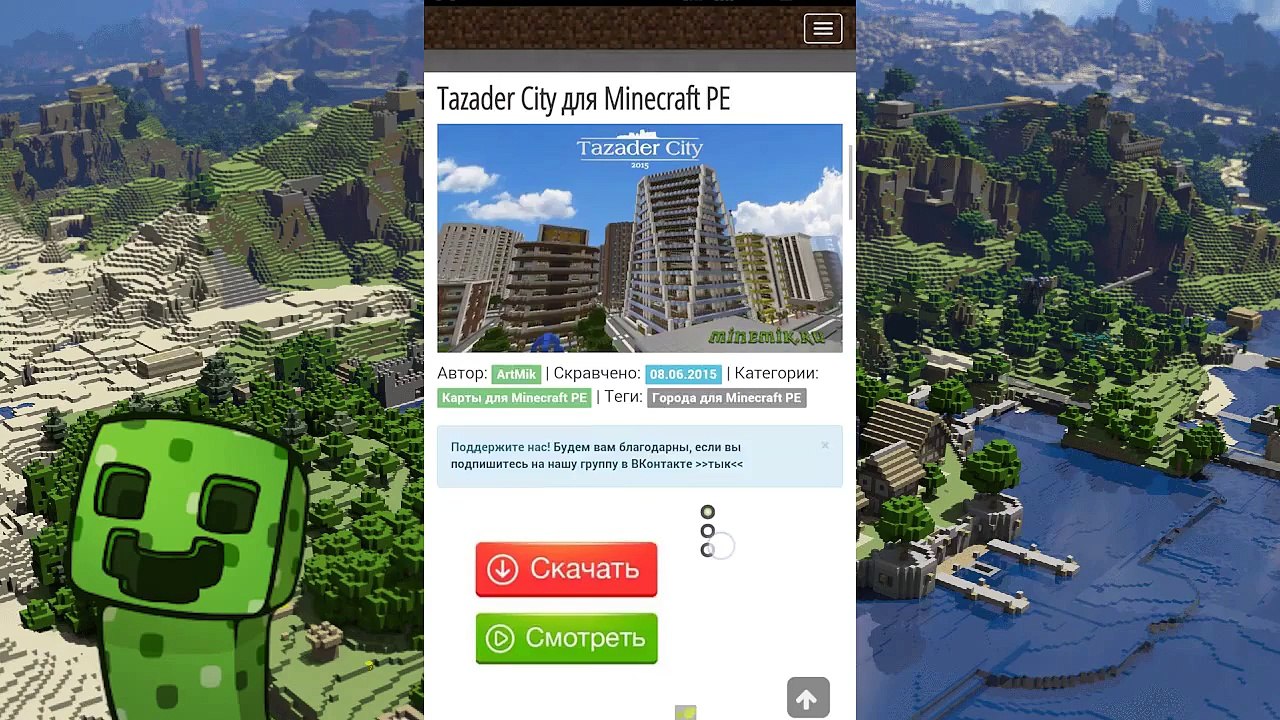 Установить Карту Minecraft City для Minecraft