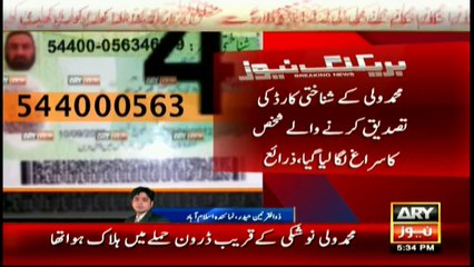 Interior Ministry gets report regarding Wali Mohd's NIC, information regarding him  details of family are in report